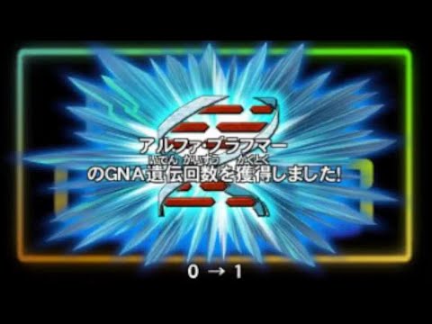 GNA集め　α・ブラフマー編　【ガイストクラッシャーゴッド】