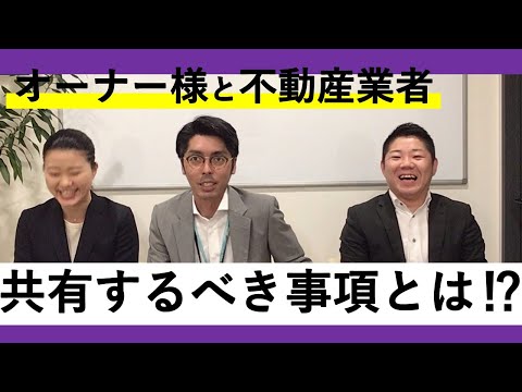 【不動産売却】オーナー様と不動産会社が共有するべきこと