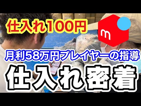 【メルカリ 稼ぐ】物販初心者でも仕入れできる古着倉庫をのリアル