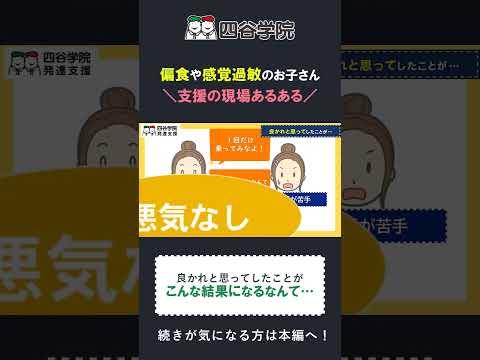 偏食・感覚過敏のある発達障害児にNGな言葉かけは？自閉症スペクトラム(ASD)の特性？