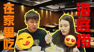 海底撈自煮火鍋套餐，在家也能吃到海底撈!!!「Sausa & Stephanie 14052019」