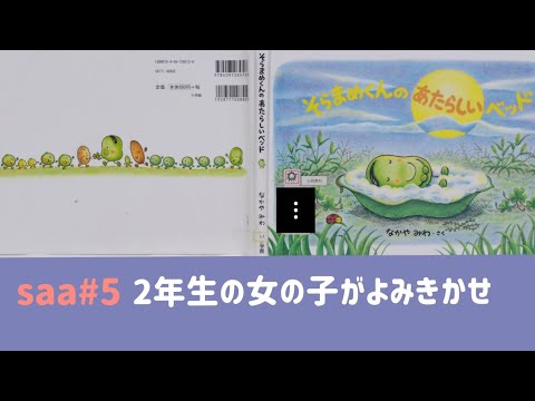 [えほんよみきかせ]小学2年の女の子(saa#5)