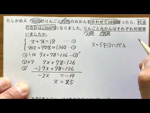 2021 2学年 2章 2節 連立方程式を利用して個数や代金を求める