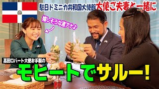 【渡邊渚】渚アナ！大使お手製モヒートにご満悦♪食後は柑橘系スペシャリティコーヒー❗️