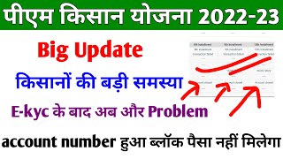 PM Kisan Yojana me account huva Block | pm kisan installment release | pm kisan new update | pmkisan