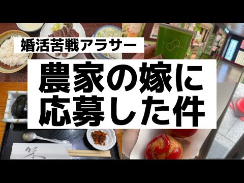 【婚活】【仙台VLOG】農家の嫁に応募したけどやっぱこじらせてたわin仙台グルメ一人旅#婚活 #マッチングアプリ #仙台 #ひとり旅