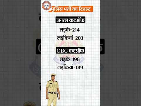 UP Police Result Out Final Cutoff 2024 #upcop #police