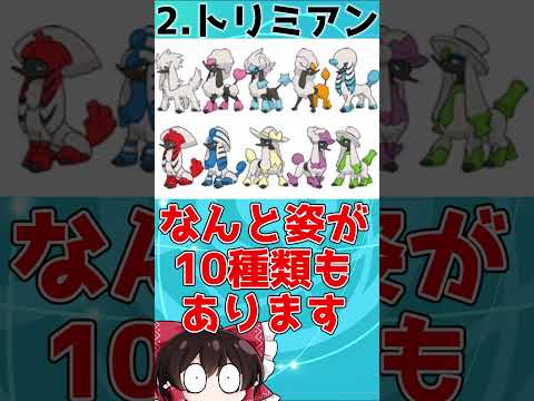 リストラされすぎな不遇すぎるポケモン3選‼【ゆっくり解説?】　#shorts #ポケモンsv  #ゆっくり解説 #ポケモンスカーレットバイオレット