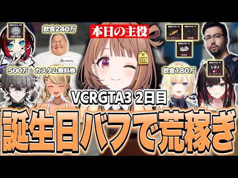 誕生日バフで荒稼ぎする千燈ゆうひと優しい人たち【千燈ゆうひ切り抜き/VCRGTA3】