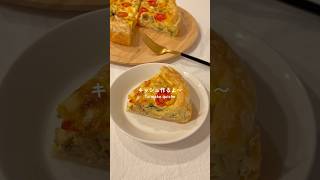 冷凍パイシートを使って簡単！絶品キッシュの作り方 | quiche recipe #料理 #簡単ごはん #簡単レシピ