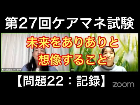 【問題22：居宅介護支援 記録】ケアマネ試験対策2025(11/4)朝道場