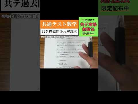 共通テスト数学過去問手元解説⑥