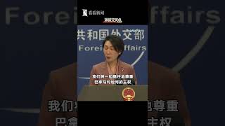 【外交部】中国又“躺枪”！美国候任总统特朗普声称有“中国士兵驻扎在巴拿马运河”，外交部回应。