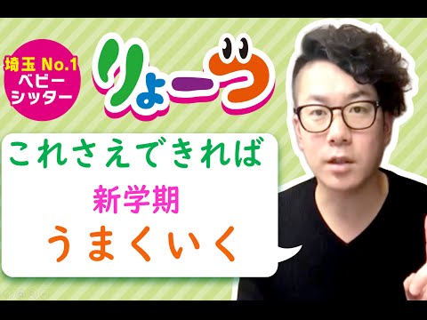 新学期にこれさえ押さえれば上手くいく！慣らし保育中にできること