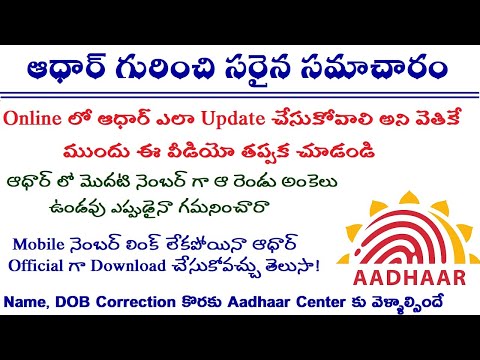 Aadhaar Card Facts in Telugu! How to Download Aadhaar Without Registered Mobile Number! Interesting