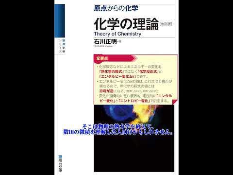 【神参考書】原点からの化学 化学の理論 が改訂されたぞ！！　#ヒカキンボイス