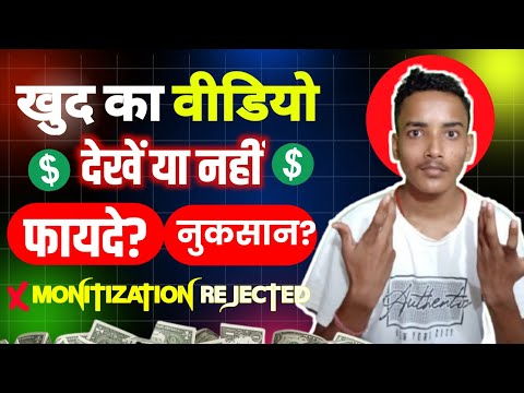 🚨खुद के YouTube Video देखने के फायदे? |Khud Ka Youtube Video Dekhna Chahiye Ya Nahi❓