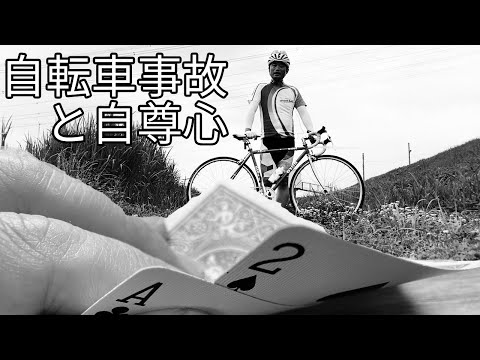 自尊心で自転車は事故します 安全に乗りたければそんなものは捨てるのが一番です