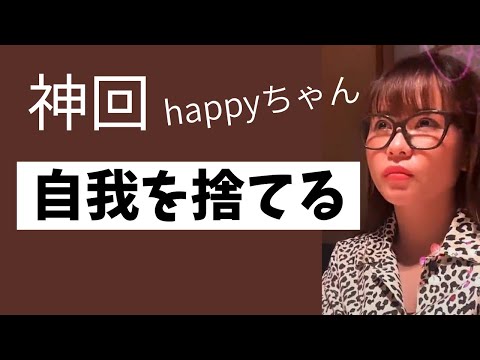 【字幕付き】happyちゃん　大事な話をします　　　　　　　　　　　　　　#happyちゃん #happy理論 #ハッピーちゃん #設定