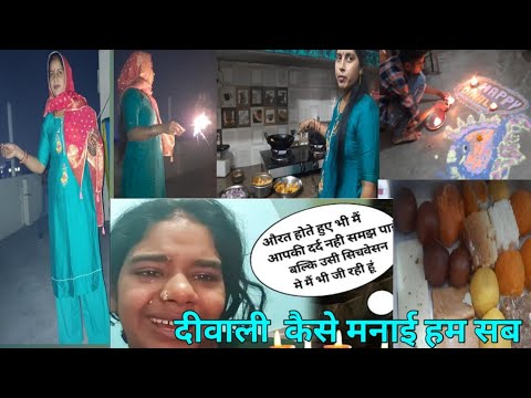 दीवाली कैसे मनाए हम सब||😢😢||#gorakhpuriyabhauji53 #maltichauhan#Vishnu Raj#viral