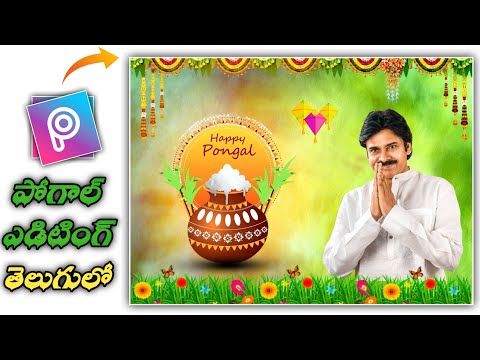 Makar Sankranti Banner Editing in Picsart | Sankranti Photo Editing in Telugu | Pongal Photo Editing