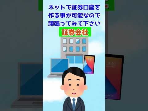 【資産形成】（結局NISAって何？その5）NISAの始め方は？（独断と偏見ありあり）　#short