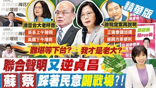 【陳諺瑩報新聞】英系+正國會圍剿防疫政策 藍營:蘇貞昌四面楚歌｜BNT即將來? 謝志偉曝德官員告知"正面發展"｜謝長廷:"日捐疫苗無關核食開放" 藍籲謝勿當核食推銷員 精華版 @中天新聞CtiNews