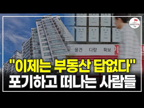 2027년이 되면 부동산 시장 '이 문제'가 다가옵니다 (20년 차 부동산 투자자 임성배)