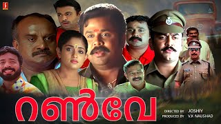 Runway Malayalam Full Movie | Dileep | Kavya Madhavan | Indrajith | Malayalam Full Movie