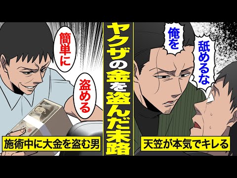 【漫画】ヤクザの金を盗んだマッサージ店長の末路。ヤクザを甘く見ていた代償…【借金ストーリーランド】