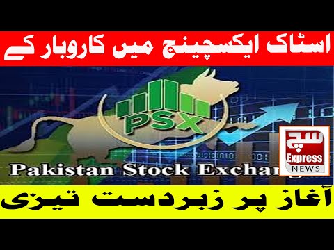 Pakistan Stock Exchange Opens with a Great Boom| SuchExpressNews Official