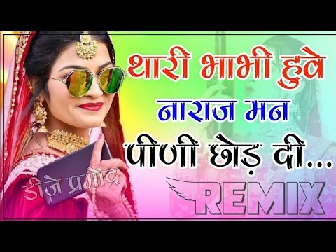 New Marwadi Song Dj Remix 2022 || Thari Bhabhi Huve Naraj Last Peg DJ Remix || New Viral Song 2022,,