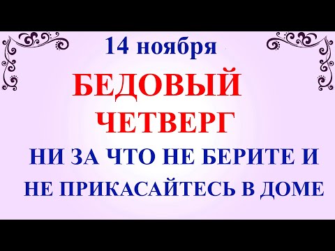 14 ноября Кузьминки Осенние. Что нельзя делать 14 ноября праздник. Народные традиции и приметы