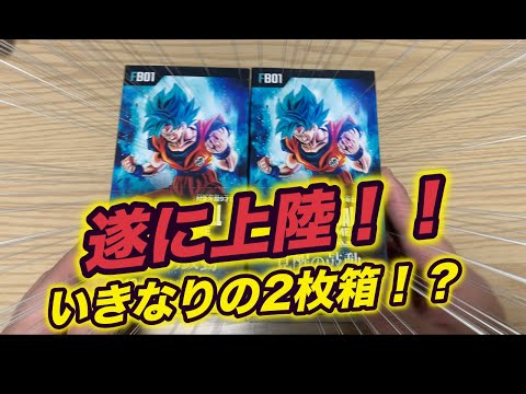 【DBFW】いきなりの神箱！？遂に上陸したドラゴンボールカードを開封していく！！！！！！！