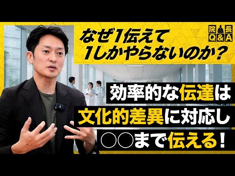 【必見！誤解を防ぐ医療コミュニケーション術】医療現場の指示ミス防止/効果的な指示の出し方/文化的差異への適応/ハイコンテクストからローコンテクストへ/共通認識の再構築/価値観と言語の統一