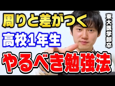 【河野玄斗】偏差値45の工業高校に通う新高校1年生。大学受験で明暗が分かれる先取り勉強法を東大医学部卒の河野玄斗くんが話す【切り抜き】