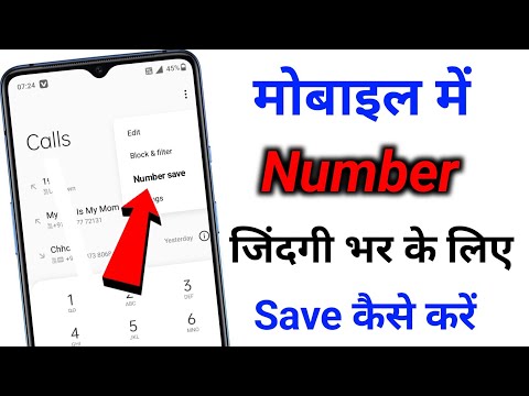 Mobile me number ko save kaise kare | how to save number on android mobile | Tips Ki Pukar