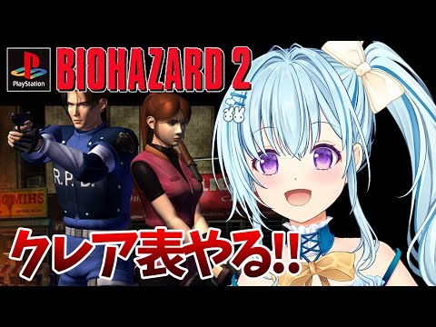 【PS版バイオ2】ハンク編出したいぞ‼クレア表から‼ BIO HAZARD/ResidentEvil【vtuber/涼華フワリ】#バイオハザード