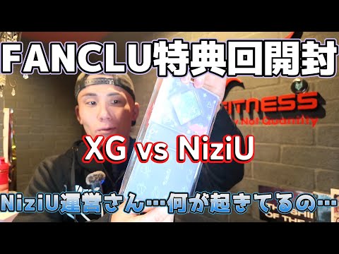 年に一度の楽しみ！ファンクラブ会員の特典！！NiziUさん…複雑やて…どうなってるの？ダブル推しの悩み…