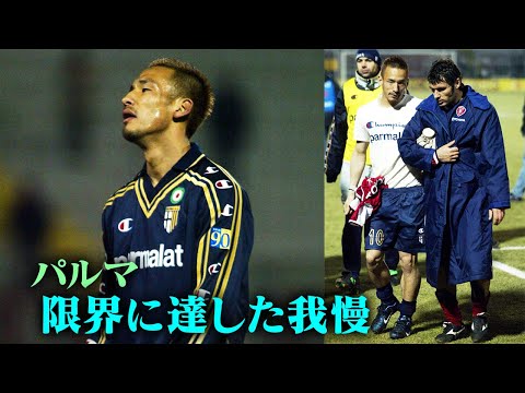 Hidetoshi Nakata's Super Play | Limit of patienc and conflict with manager | Parma