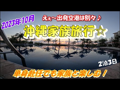 沖縄旅行【１日目】快晴に恵まれで感動連発！気持ちも晴れやか♪