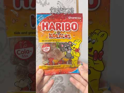 12/10発売❤️#ハリボー #コララ #グミ #gummy #haribo  #お菓子 #おやつ #コンビニ #Japanescandy #Japanesfood #shorts #新商品