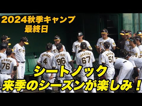 【キャンプ最終日！！来季日本一奪還へ守備力向上へ毎日ノックの嵐も上達はできたか？観客の歓声もあるシートノック！】