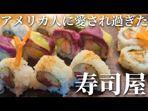 アメリカ人に愛され過ぎな寿司屋！日本人が食べても旨い？　/ SUSHI BAR よし八