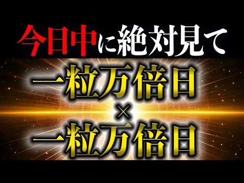 【要チェック】12月13日・14日は2日連続で金運爆上がりの1億倍日！大黒サンタもやって来ます