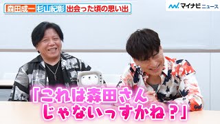 ”黒崎一護”森田成一＆”石田雨竜“杉山紀彰、出会った頃のエピソードを明かす！お互いへの印象や、作品の見どころもたっぷり語る『BLEACH 千年血戦篇-相剋譚-』インタビュー