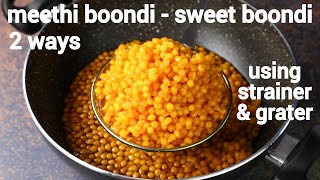 boondi sweet recipe - 2 ways | mithi boondi | स्वीट बूंदी | मीठी बूंदी | meethi boondi