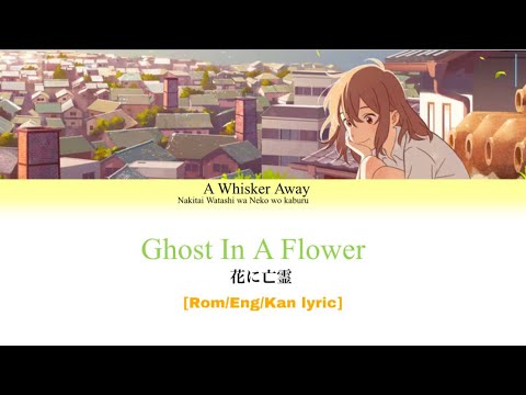 Ghost in a flower | A whisker away | Lyric