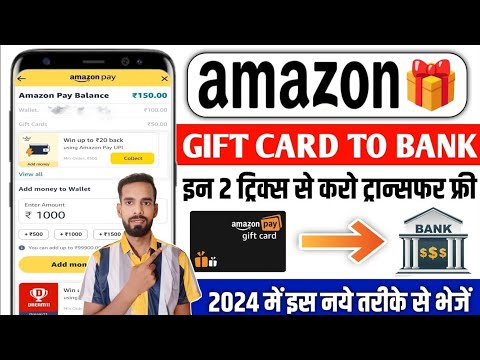 Amazon Pay Balance To Bank Account Transfer|Amazon gift card to bank|Amazon shopping voucher to bank