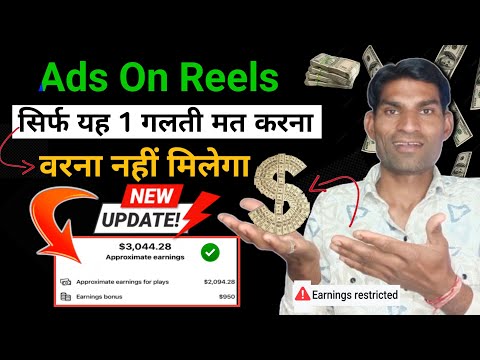 ✅New Update 😱 ये गलती मत करना 👀 वरना 😭 reels overlay ads restricted problem solution |